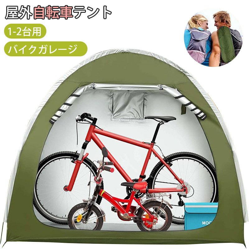 この商品は 自転車テント バイクガレージ 1-2台用 自転車置き場 屋外自転車テント 自転車カバー 自転車収納 UVカット・遮熱・耐水加工 折りやすい設計 ポイントグリーン ブラック サイクルカバー 家庭・アウトドア・戸外用 レビューで保証延長 弊社の製品ご覧いただき誠にありがとうございます。商品到着後3日以内、商品レビューを投稿されたお客様には最短半年最大2年間保証を付けさせていただきます。是非ご協力お願い申し上げます。 ショップからのメッセージ 納期について 12時までの注文当日発送4
