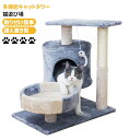 猫ハウス 多機能キャットタワー 猫遊び場 隠れ家 キャットタワー 据え置き おしゃれ 猫 タワー 爪とぎ おもちゃ ハウス 室内 運動不足 安定 かわいい 猫ソファー