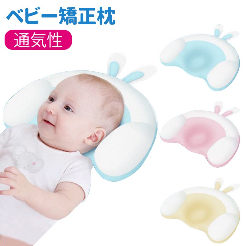 即納 ベビーピロー ベビー矯正枕 ベビー枕 リング 赤ちゃん 枕 まくら ヘッドサポート 寝返り防止 通気性 出産祝い ベビー ピロー 0-12ヶ月 新生児 送...