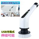 お風呂掃除 電動お掃除ブラシ ターボプロ ブラシ USB充電式 電動ブラシ 7種類の多機能ブラシ付 伸縮可能 母の日プレゼント