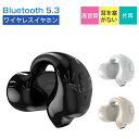 ワイヤレスイヤホン bluetooth 5.3 耳を塞がない 片耳 ランニング 