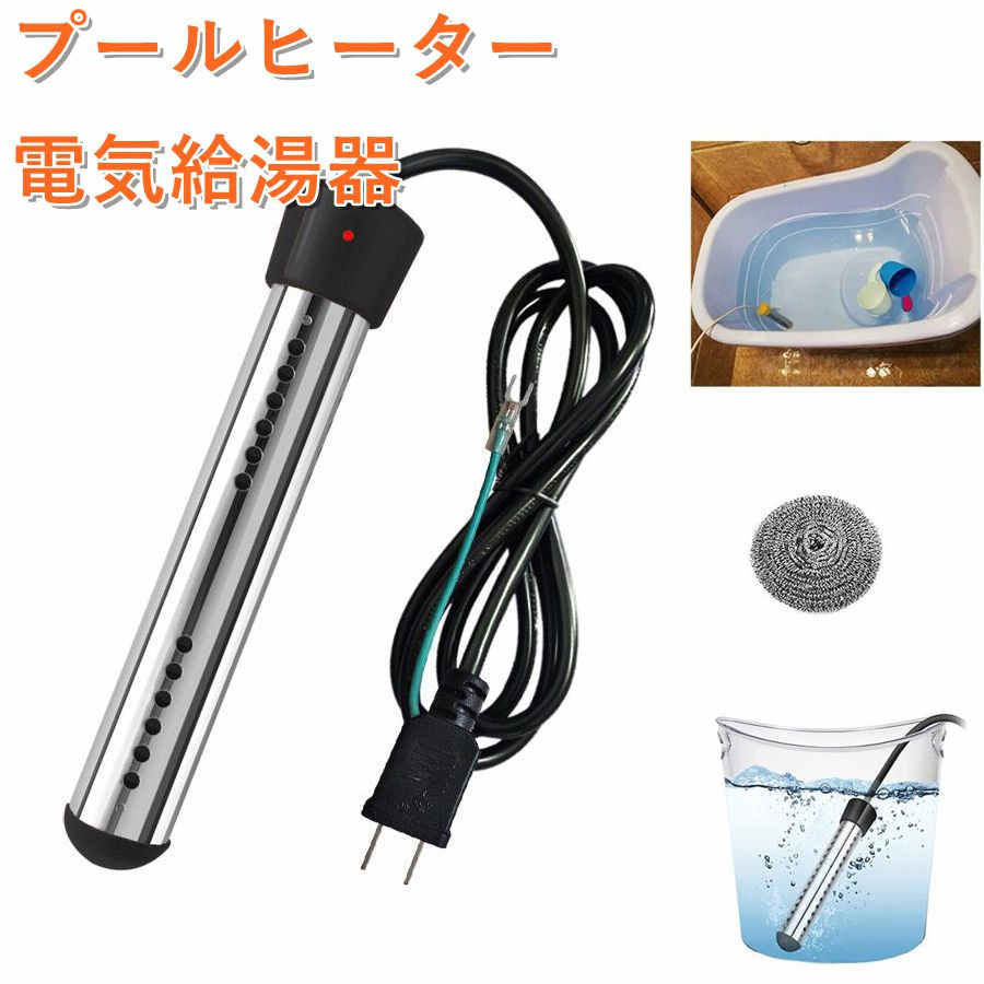 100V 1500W 70°自動電源オフ浸漬給湯...の商品画像