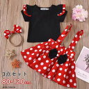 送料無料 プリンセスドレス 子供 ドレス 80 90 100cm お姫様 コスプレ 衣装 女の子 3点セット ハロウィン コスチューム なりきり コスプレ衣装 ベビー ワンピース 子供 水玉 サロペット スカート フリル袖 赤 キッズ 女の子 コスチューム 仮装 遊園 誕生日