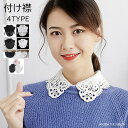 高貴な花レースのつけ襟 レース 付け襟 スタンドカラー ブラウス付け襟 レディース 付け衿 レースつけ襟 重ね着 レイヤード レディースファッション 小物 無地 花柄飾り 大人可愛い 個性的 シンプル 20代30代40代50代