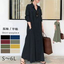 シャツワンピ ワンピース レディース 長袖 半袖 スキッパー&ベーシック ロングシャツワンピース マキシ 春夏秋 オフ ワンピ スキッパー シャツ ワイド 綿 コットン 羽織り S~6L 大きいサイズ 送料無料