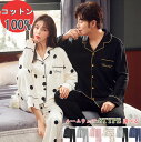 男女2着セットの価格★送料無料 ペア パジャマ 春夏秋冬 スウェット 上下 セット セットアップ 綿100% コットン メンズ レディース ペアルック パジャマ お揃いルームウェア 部屋着 肌に刺激がない 長袖 母の日 プレゼント