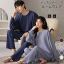 【500円OFFクーポン配布中】男女2着セットの価格★送料無料 ペア パジャマ ペアパジャマ ルームウエア 部屋着 上下セットアップ ペアルック ふんわりワッフ...