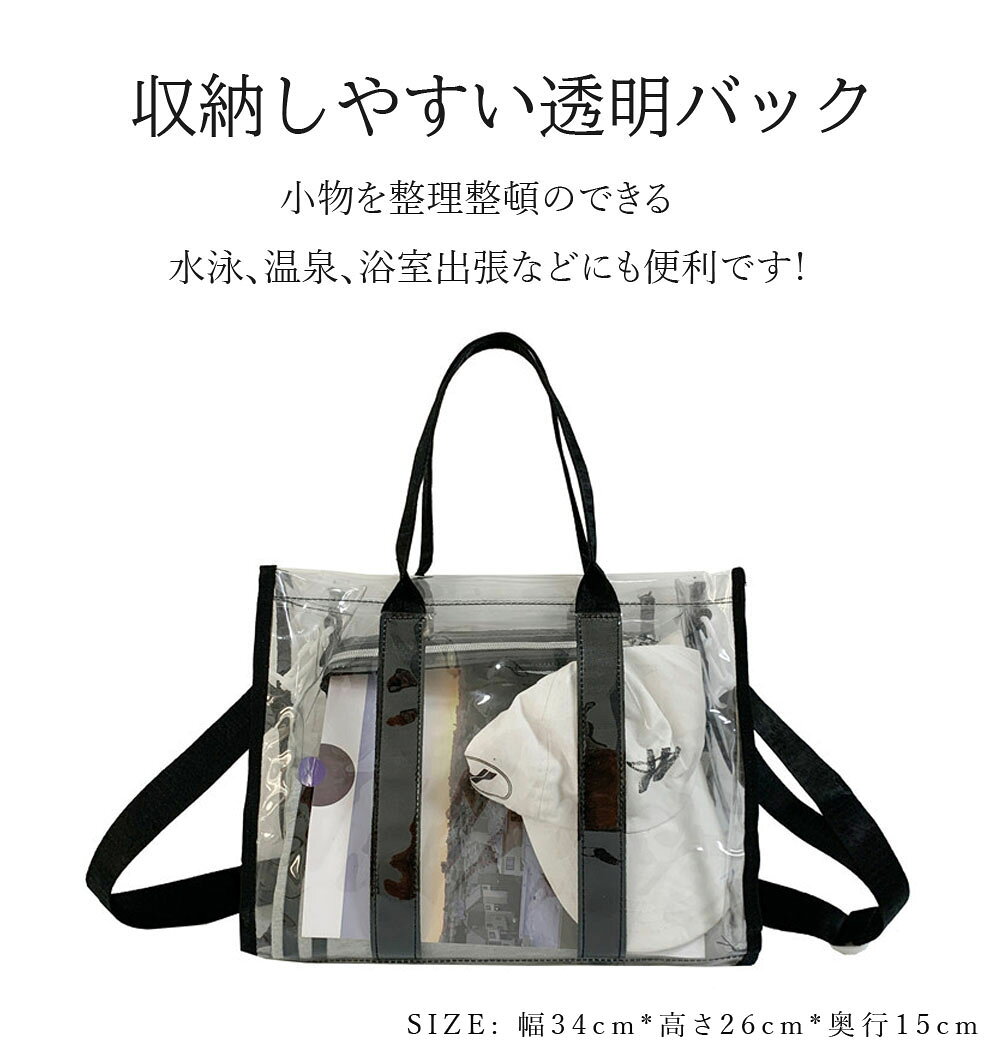 送料無料 クリアバッグ ビニールバッグ トートバッグ 痛バ 防水 透明 A4 ショルダー クリア トートバッグ ファスナー付き 大容量 トラベルかばん レディース メンズ 大きめ 整理 コスメ/化粧品/ジム/旅行/便利/プール 痛バッグ 鞄 女性用 お洒落 温泉 akira2020-10001937 AKIRA FASHION サンプル画像2