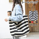 トートバッグ キャンバス レディース トート バッグ a4 シンプル 無地 通勤 通学 エコバッグ大容量 丈夫 ビッグトート ストライプ ワンショルダー ショッピングバッグ トートバッグa4 軽い 4色 お出掛け 大人女子 コンパクト 2Way 送料無料(4)