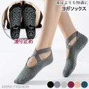 ヨガ 靴下 ソックス レディース シンプル ヨガウェア グッズ 滑り止め付 おしゃれ かわいい 無地 クラシカル ヨガくつ下 ピラティス エクササイズ フィットネス ストレッチ 体操 ダンス バレエ コットン ゴム 滑り止め 蒸れにくい ブラック ロゴ 花 ワンポイント