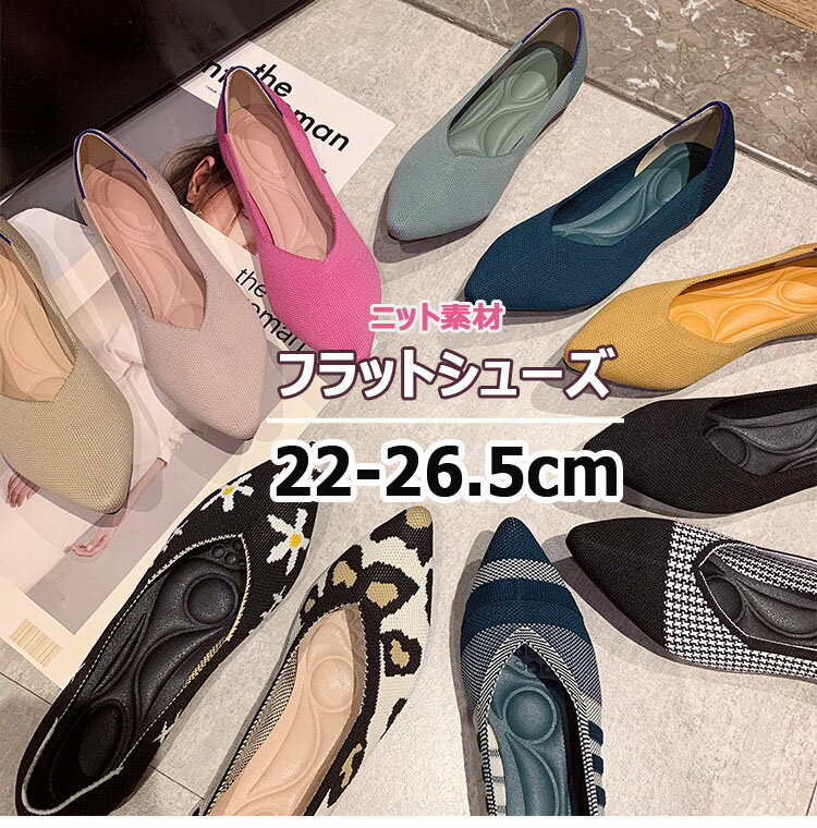 【クーポンで3200円&P2倍】ニットVカットフラットパンプ