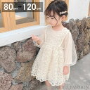 子供ドレス ワンピース 長袖 かわいい おしゃれ シンプル キュート キッズ ベビードレス カジュアル 女の子 子供服 こども服 子ども服 七五三 結婚式 発表...