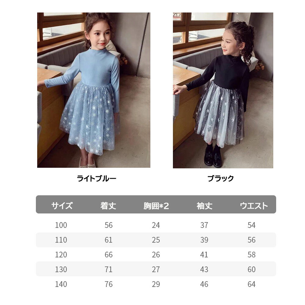 在庫処分 即納 星柄 雪花 ワンピース フォーマル 女の子 子供 チュールワンピース 発表会 ピアノ 日常服 ドレス 長袖 入学式 女の子 フォーマル チュールドレス 子供服 韓国風 ジュニア キッズ 卒園式 ワンピース100 110 120 130 140cm 送料無料