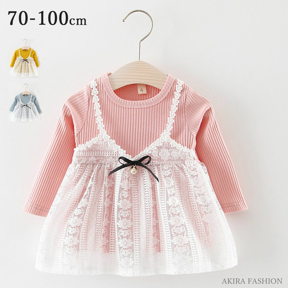 入園式 女の子 ワンピース ベストレイヤード きれいめ 春 夏 秋 七五三 前撮り 女の子 ベビードレス ベビー ドレス 長袖 フォーマル 結婚式 入園式 入学式 子供 祝い 赤ちゃん 1歳2歳3歳 誕生日 バースデー キッズ 送料無料