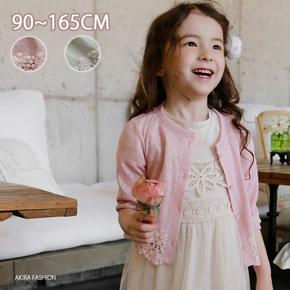 サマー カーディガン 女の子 綿 子供服 夏服 サマーカーディガン キッズ アウター 裾レース 薄手 長袖 女の子 子供 カジュアル 無地 かわいい 冷房対策 ホワイト ピンク 90 100 110 120 130 140 150 160 165cm