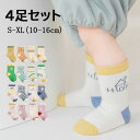 子供 靴下 4足セット ソックス キッズ 男の子 女の子 ベビー 保育園 幼稚園 小学生10〜16cm 子供服 おしゃれ かわいい 子供服 ギフト プレゼント ...