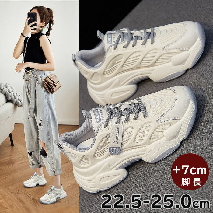 【P5倍★300円OFFクーポンあり】厚底スニーカー レディース シューズ ダッドスニーカー 韓国 メッシュ 運動 通気 ウォーキングシューズ インヒール おしゃれ かわいい 人気 靴 厚底 スニーカー ホワイト グレー グリーン 美脚 身長アップ 足長 脚長 送料無料