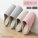 2足セット フワフワで気持ちいい 北欧 スリッパ ルームシューズ サンダル レディース メンズ 洗える 洗濯 トイレ 来客 室内 部屋 職場 オフィス 上履き ...