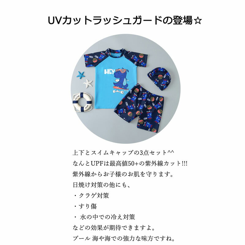 UPF50+ キッズ水着 上下 帽子付き ラッシュガード 恐竜 半袖 男の子 女の子 ベビー 赤ちゃん 水着 キッズ 子供 日焼け 対策 紫外線 小学生 保育園 幼稚園 プール ストレッチ 小学生 海 ジュニア スイミング 2歳 3歳 4歳 5歳