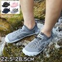 マリンシューズ 送料無料アクアシューズ ウォーターシューズ ビーチサンダル 水陸両用 メンズ レディース マリンシューズ フィットネスシューズ 靴 保護 中敷き...