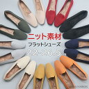 \クーポンで3,680円!更にP5倍/パンプス 痛くない 柔らかい レディース パンプス 走れる ぺたんこ 歩きやすい スクエアトゥフラットシューズ ニット素材...