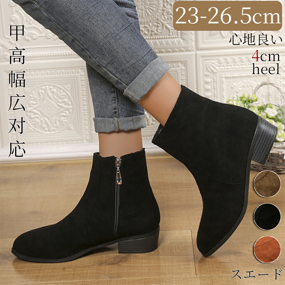 \クーポン利用で3880円&P5倍/ ブーツ 4cmヒール ショートブーツ 秋冬 レディース サイドジップ ショート 防滑 防寒 甲高 幅広 スエード 全3色 ...