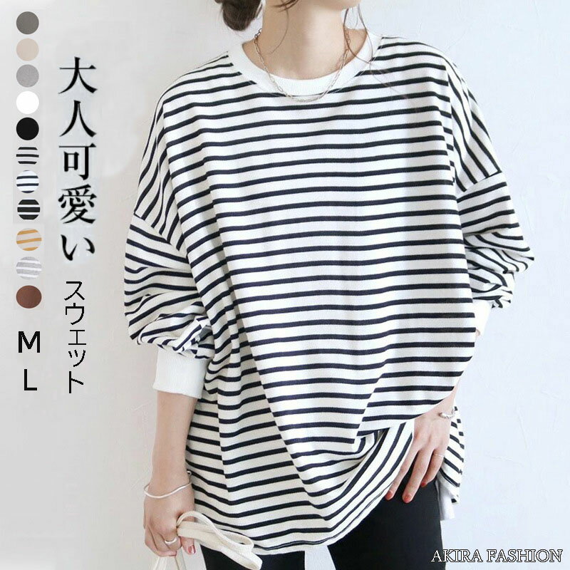 ボーダー＆無地 レディース スウェット 春 トレーナー レディース ロングTシャツおしゃれ スウェット メンズ ユニセックス トップス 長袖 ボーダー 春 秋 冬 レディース ロンt ボーダー tシャツ 綿 送料無料 プレゼント