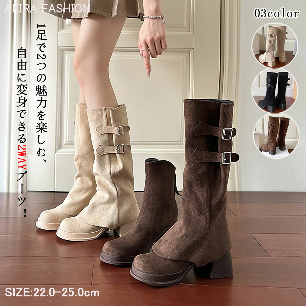 【2WAY着脱可能】レディース ロングブーツ ショートブーツ 切り替え デザイン スエード ヒール 7cm 歩..