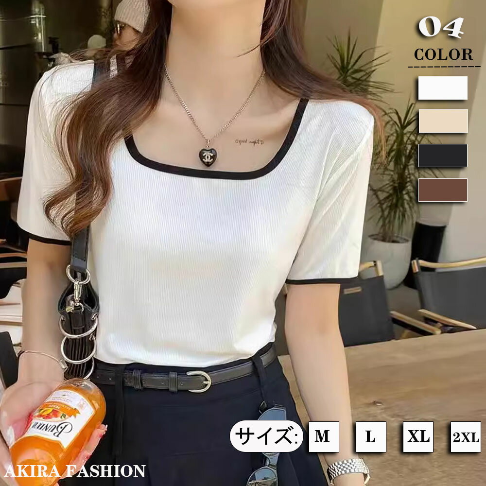 レディース 半袖 Tシャツ スクエアネック バイカラー 夏 カットソー 薄手 伸縮性 ツートーンカラー おしゃれ カジュアル 通勤 通学 フェミニン 大人可愛い オフィス 無地 ホワイト ブラック ベージュ ブラウン