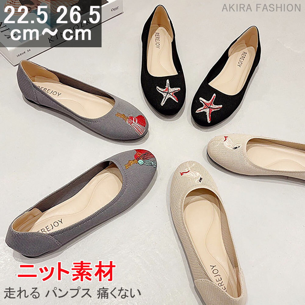 ニットパンプス ぺたんこ 歩きやすい レディース 痛くない パンプス 走れる スクエアトゥフラットシューズ ニット素材 ローヒール 靴 幅広 脱げない シューズ フラット おしゃれ 無地 春夏 母の日 送料無料 22.5 - 26.5cm
