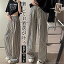 送料無料 ワイドパンツ 夏 ストライプパンツ レディース パンツ 綿麻風パンツ ワイド 綿混 ロング丈 ズボン ワイドルーズ 大きいサイズ ゆったり カジュアル きれいめ 薄手 着痩せ 可愛い 涼しい 森ガール お洒落 S M L XL 送料無料