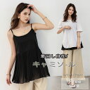 レイヤードキャミソール レディース 重ね着 キャミソール トップス 体型カバー お尻が隠れる 大きいサイズ 無地 インナー 付け裾 タンクトップ 大きいサイズ シャツ 黒 白 プリーツ 春 夏 メール便送料無料
