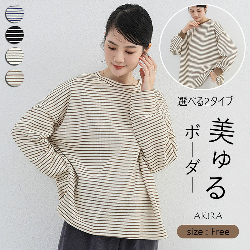 Rakuten - ボーダー トップス レディース カットソー ロンT 秋 カジュアル ゆったり 大きいサイズ オーバーサイズ 韓国 長袖 ドロップショルダー ドロップショルダーボーダーカットソー 送料無料