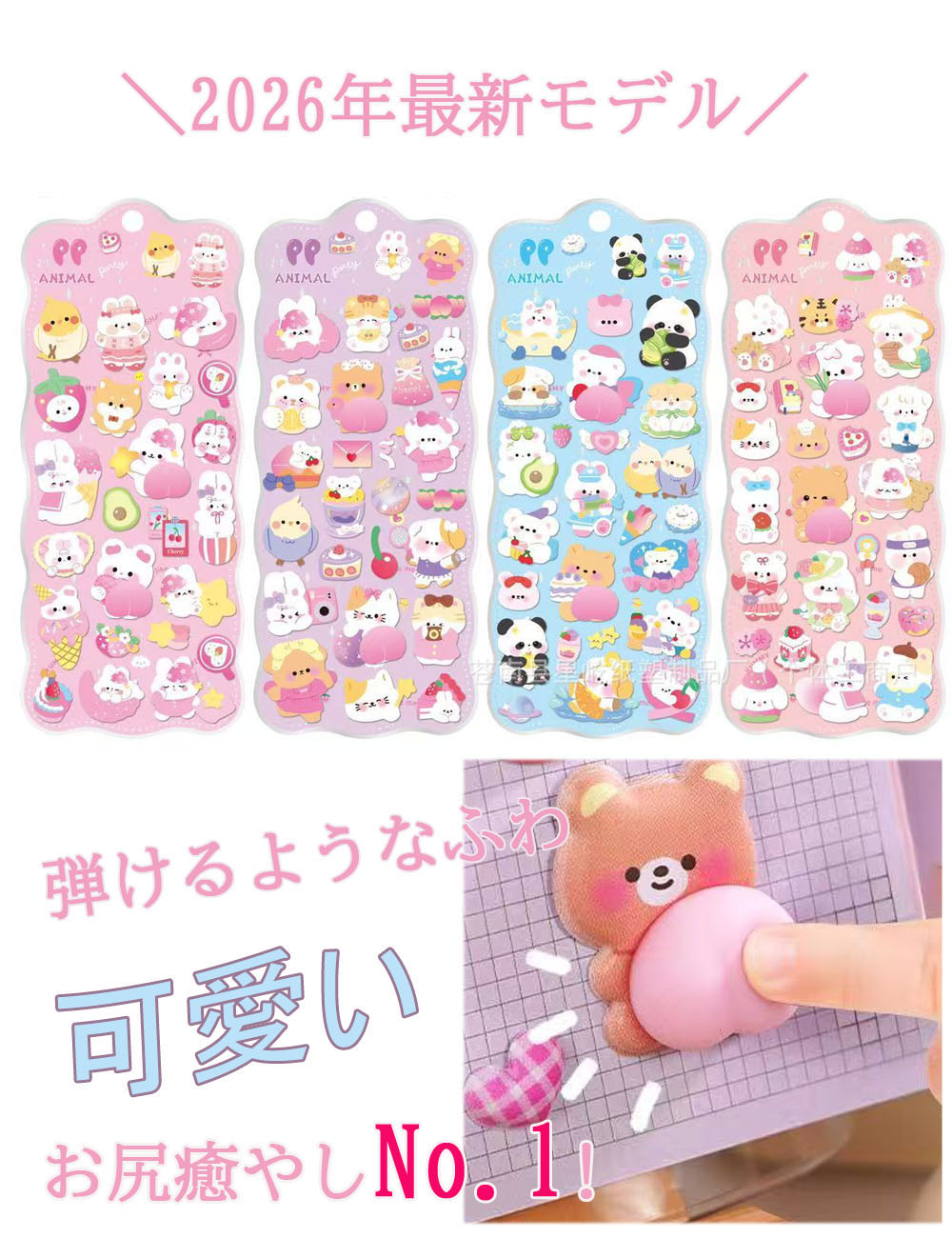 即納 送料無料 お尻ぷにぷにシール 立体3Dシール 1枚/2枚/3枚/4枚/8枚セット スマホケースデコ 手帳デコ キャラクター かわいい はがせる akira2020-10002378 AKIRA FASHION サンプル画像2