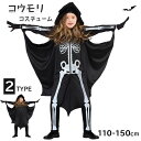 ハロウィン 衣装 子供 コウモリ服 ガイコツ コスチューム 子供 キッズ お揃い 全身タイツ 黒 ブラック スケルトン 骸骨 フーディー 女の子 男の子 可愛い 小悪魔 コスチューム ロンパース 蝙蝠 キッズ 子供用 イベント 舞台服 仮装
