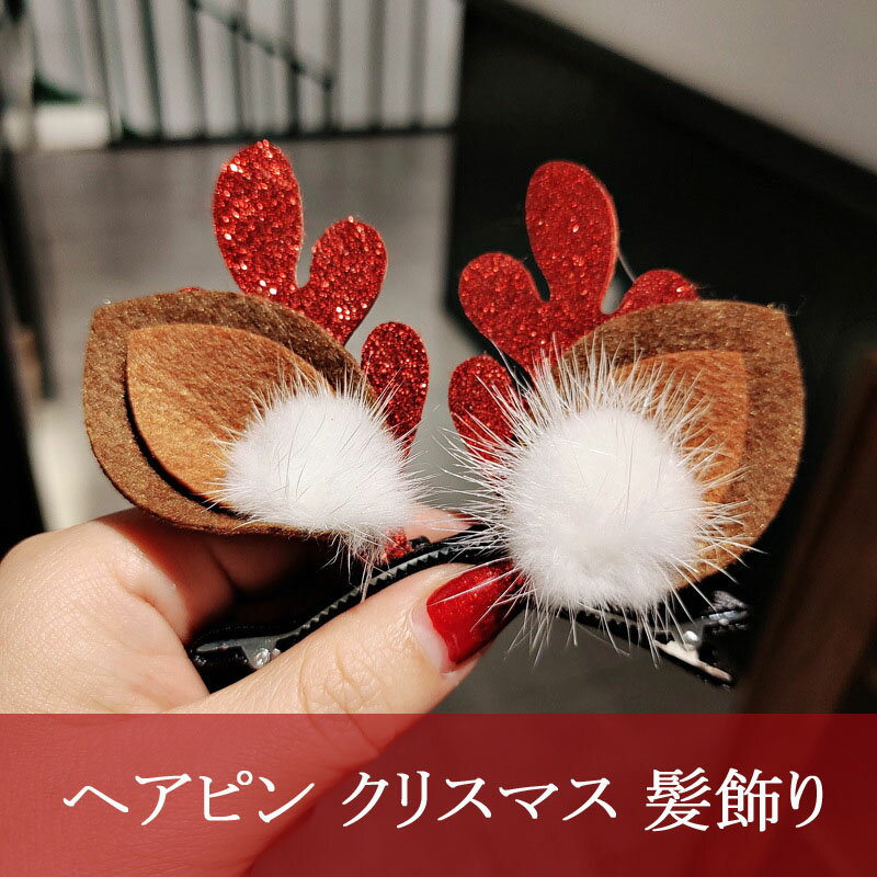 2個入×2セット ヘアピン クリスマス 飾り ...の紹介画像2