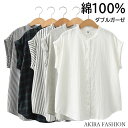 ガーゼシャツ 綿100% シャツブラウス レディース スタンドカラー シャツ ブラウス 半袖 トップス フレンチスリーブ カジュアル 無地 チェック ストライプ 大きいサイズ 体型カバー ゆったり 通勤 夏 シンプル ガーゼコットン 柔らかい 30代 40代