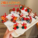 2個入×2セット ヘアピン クリスマス 飾り 髪飾り プレゼント 頭飾り お祝い パーティー クリスマス用品 おしゃれ 可愛い 置物 可愛い クリスマス飾りクリスマスカチューシャ 髪飾り 鹿の角 パーティー コスプレ 送料無料(3)