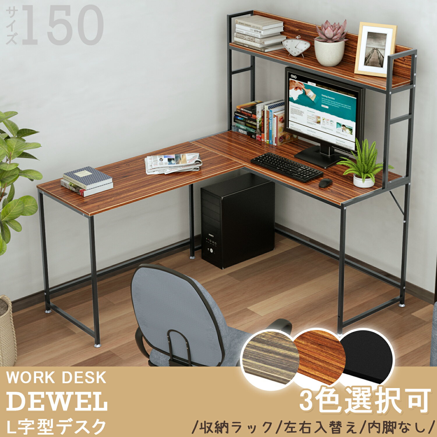 【600円OFF券付き】DEWEL パソコンデス