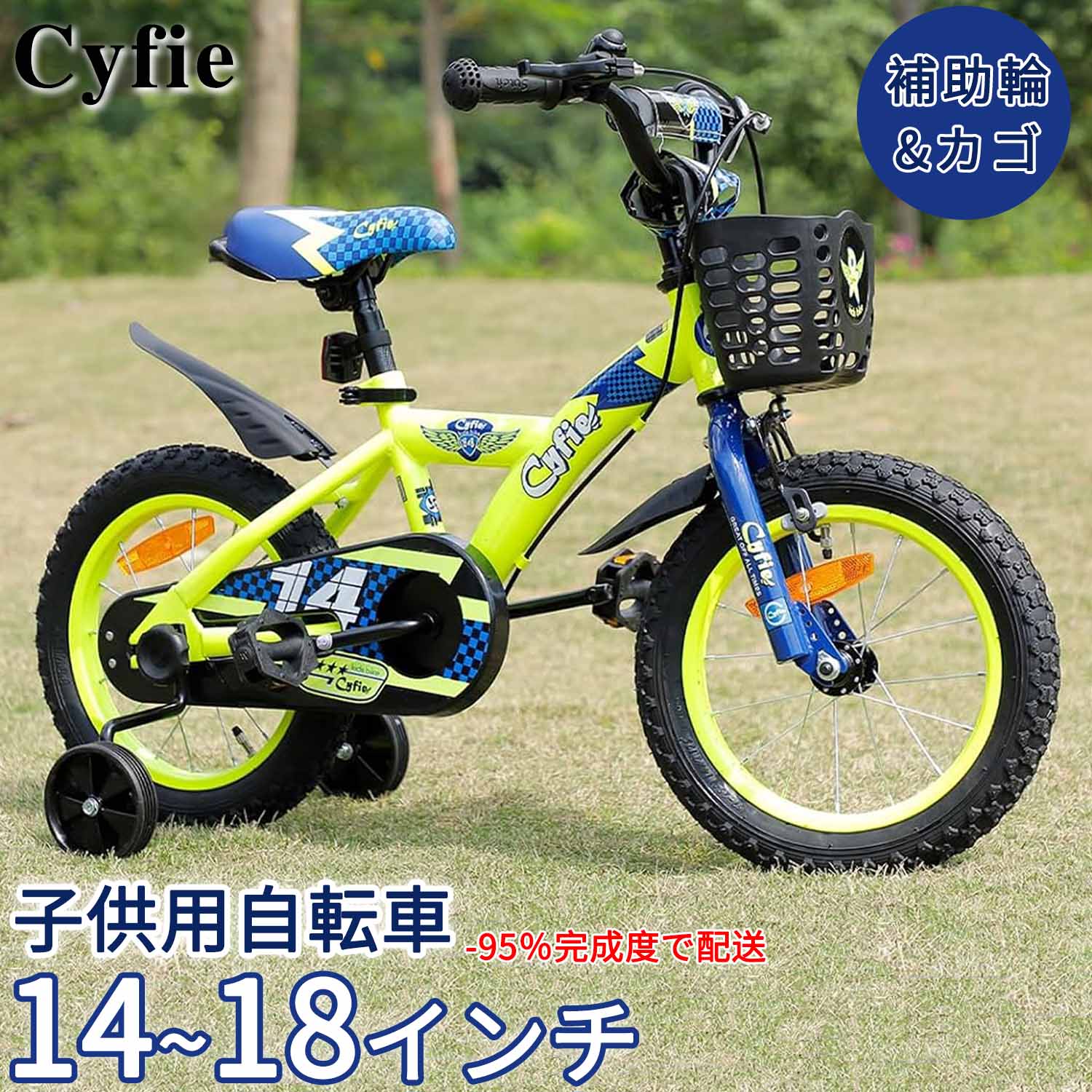 【600円OFF券付き】Cyfie 子供用自転車 鷹さん 泥除け付き 補助輪付き 滑り止めハンドル付 ...