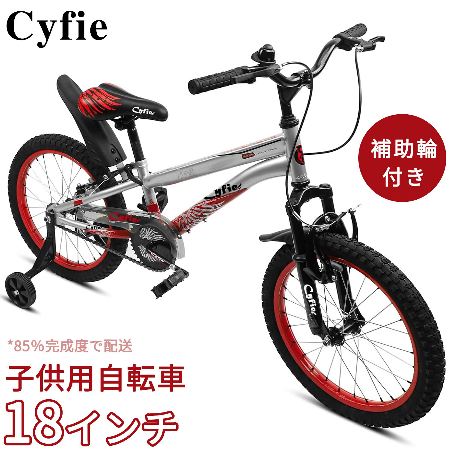 【600円OFF券付き】Cyfie 子供用自転車 18インチ 泥除け 補助輪 ブレーキ付き 滑り止め ...