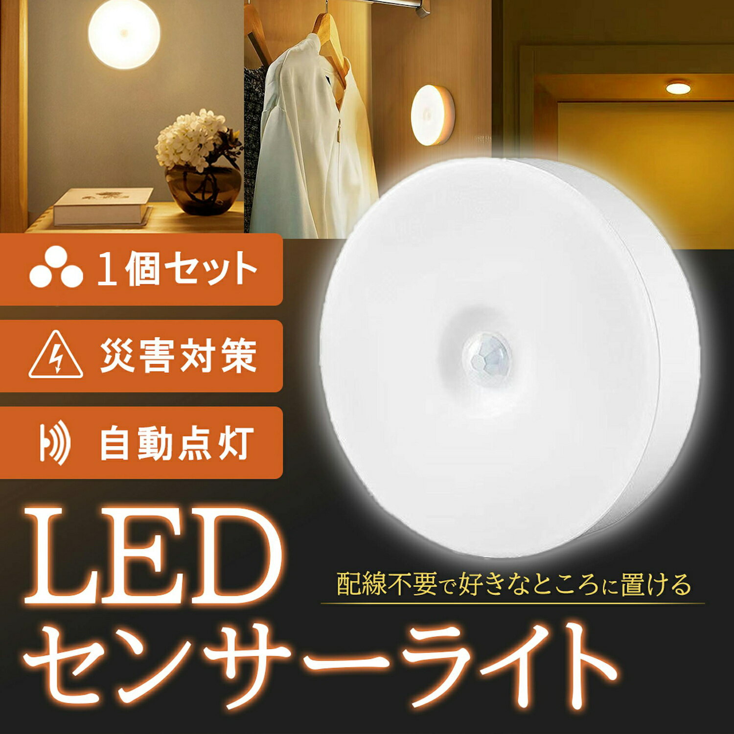 【マラソン限定10倍P】DEWEL センサーライト 人感センサーライト 室内 フットライト LEDセンサーライト 屋内 足元灯 ナイトライト 自動点灯/消灯 省エネ コードレス使用 常夜灯 電球色 明るさ調節 玄関 廊下 トイレ キッチン USB充電 新生活