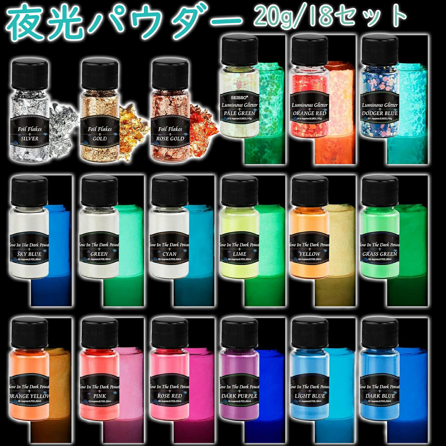 【100円クーポン券付】Biutee 夜光パウダー 夜光塗料パウダー 20g 18セット 12色蓄光パウダー 3色金フォイル 3色蓄光スパンコール カラー塗料 高輝度 長時間 暗闇とUVブラックライトで光る スライムパウダー DIY マイカパウダー接着剤顔料 浴用天然粉末 顔料 着色剤