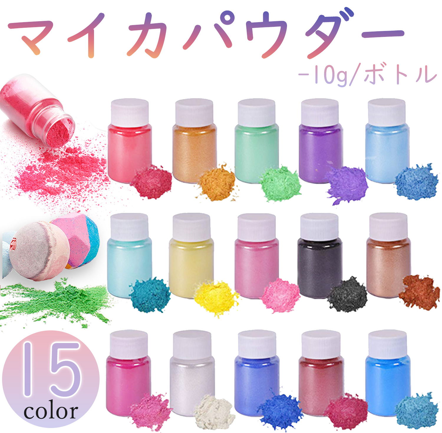 Biutee ネイルパウダー ネイル＆レジン用 15色セット マルチカラー ネイルアクリルパウダー ネイルアート用 ネイル材料 ネイルアート 素材 DIY マイカパウダー マイカ 石鹸作りツール ネイルパウダー レジン染料 キャンドル作り クラフトプロジェクト