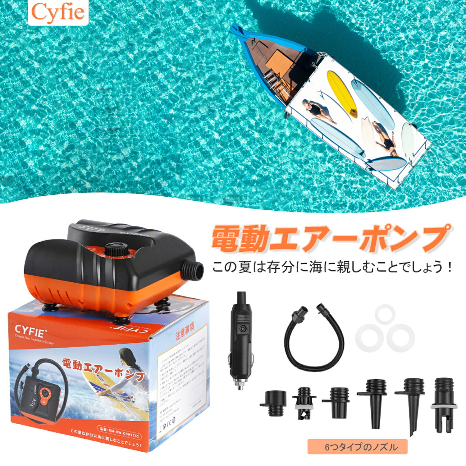 『SS期間限定10％OFF＆10倍P』CYFIE 電動エアーポンプ SUP用 空気入れ 電動ポンプ エアポンプ カヤック用 自動停止機能付 過熱保護機能 小型 軽量 シガーソケット定格電圧DC12V 16psi 運転中操作可能 日本語取扱説明書付き 暑さ対策 ヨガ 釣り 海 夏 アウトドア