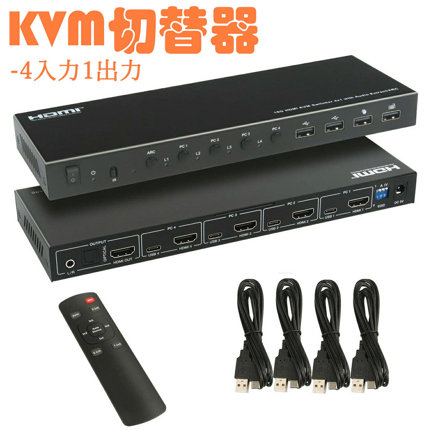 『SS期間限定10％OFF＆10倍P』ES-Tune KVM切替器 4入力1出力 HDMI音声分離 4K60HZ HDR USBハブ パソコン切替器 USB切替器 CPU切替器 セレクター 手動切替 タイプC端子採用 USB2.0 USBケーブル付属 KVMスイッチ 光デジタル アナログ 日本語取扱説明書付 音声分離機能 ARC機能