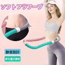 【送料無料】フラフープ ダイエット トレーニング PVCソフトスプリン...(3)
