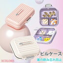 ピルケース 薬ケース 大容量 お薬ポーチ 1週間 7分割タイプ 薬入れ 錠剤 お薬 ケース 携帯用 小物入れ小型 おしゃれ 持ち運び 飲み忘れ防止 防湿 密閉 遮光 抗菌 軽量 かわいい サプリメントケース