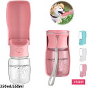 ペット水飲みボトル ペット用品 水飲み器 給水 水飲みボトル ボトル 給水器 水筒 携帯水筒 小型犬 コップ付き 用水飲み 犬 犬グッズ 水分補給 散歩 ペット 持ち運び お出かけ 外出 ドライブ 旅行 軽量 送料無料 3色 350ml 550ml