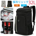 保冷バッグ リュック 大容量 32L クーラーボックス 保冷リュック リュック式クーラー 大容量 保冷バック クーラーバック 折りたたみ収納 保冷 防水 軽量 買い物 キャンプ レジャー ピクニックお花見 運動会 買い物 エコバッグ おしゃれ アウトドア キャンプ 釣り BBQ